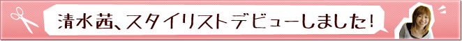 �������A�X�^�C���X�g�f�r���[���܂���